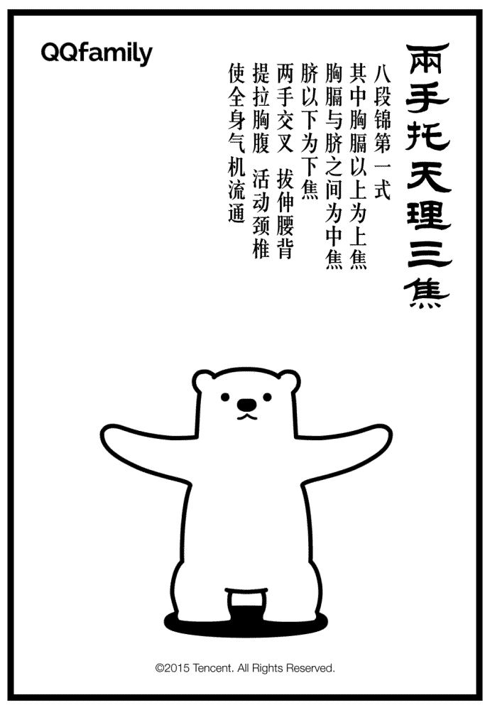 两手托天理三焦