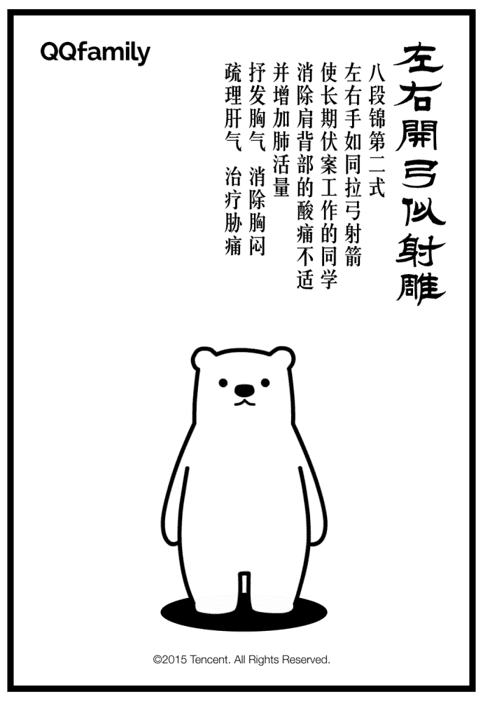 左右开弓似射雕