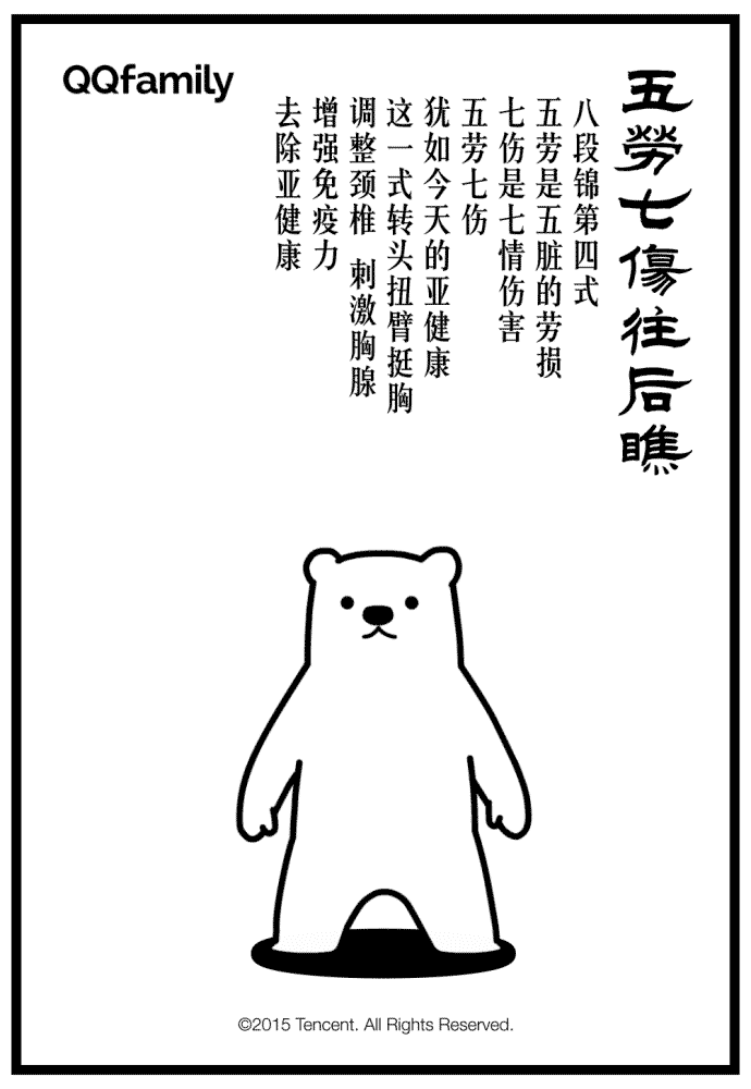 五劳七伤往后瞧