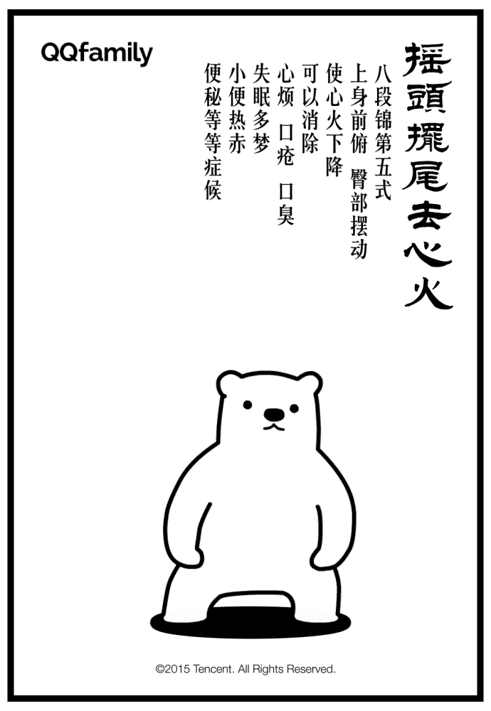 摇头摆尾去心火