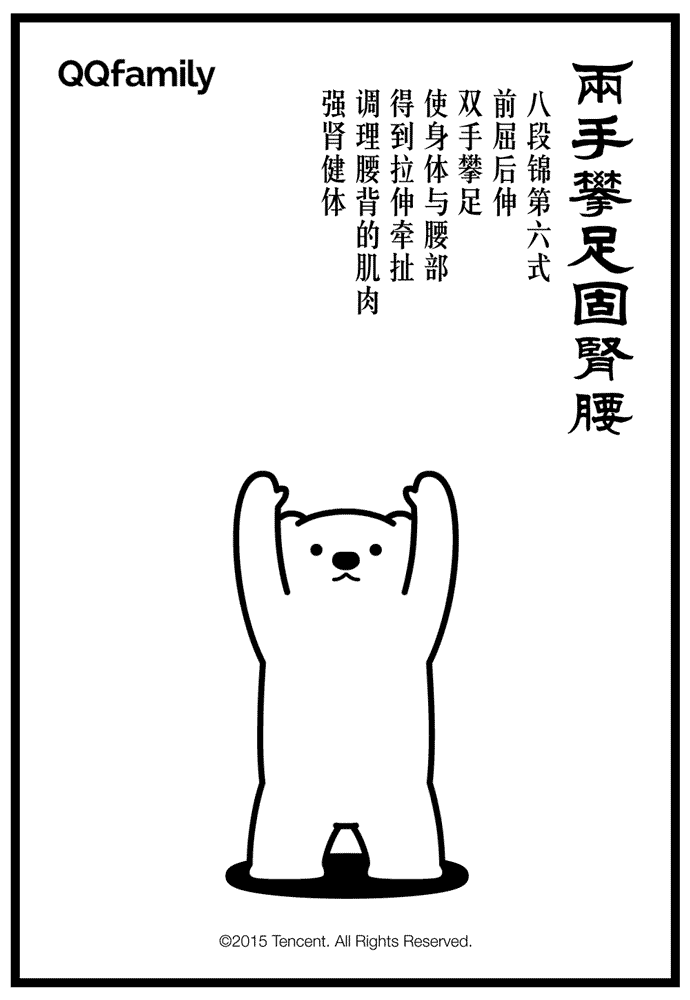 两手攀足固肾腰