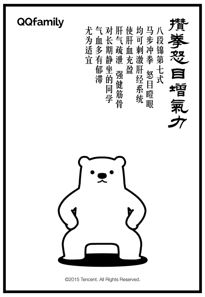 攒拳怒目增气力