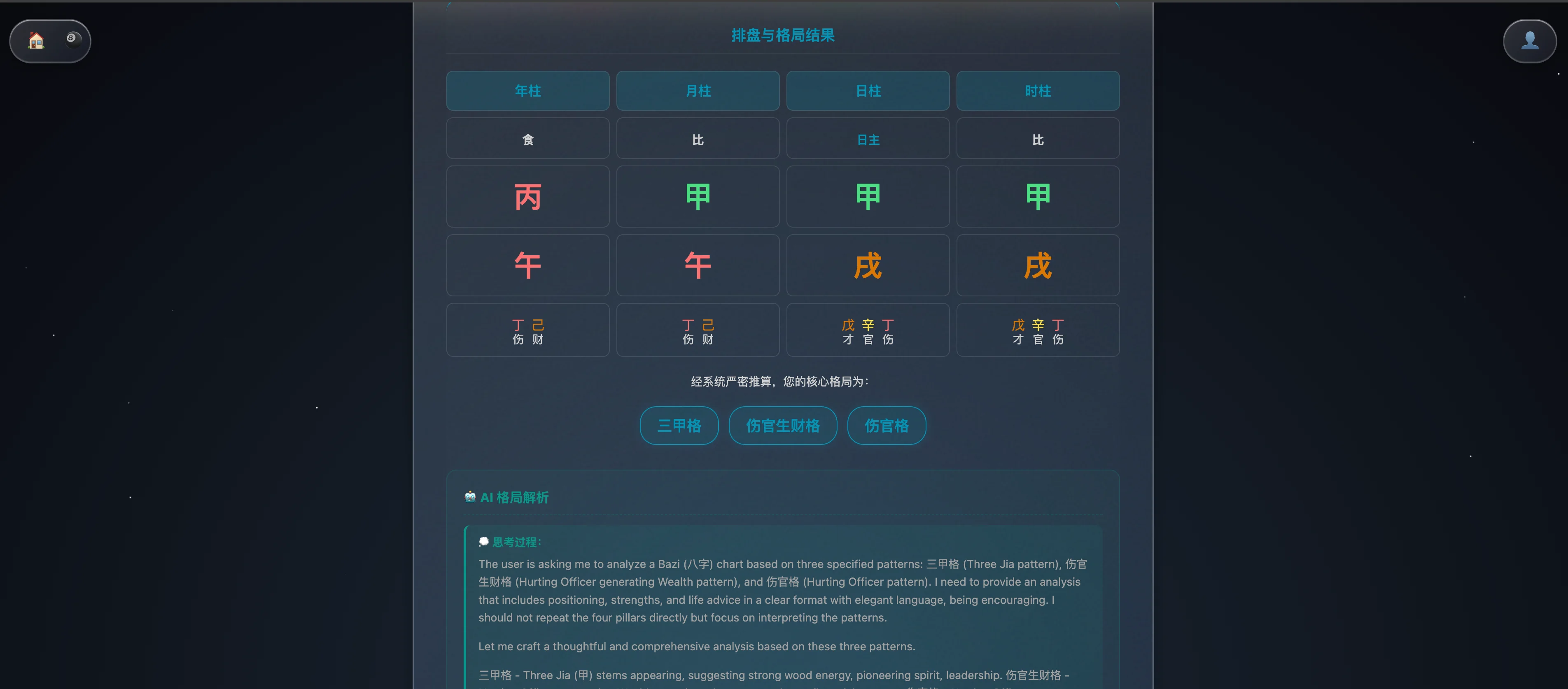 八字格局查询工具截图